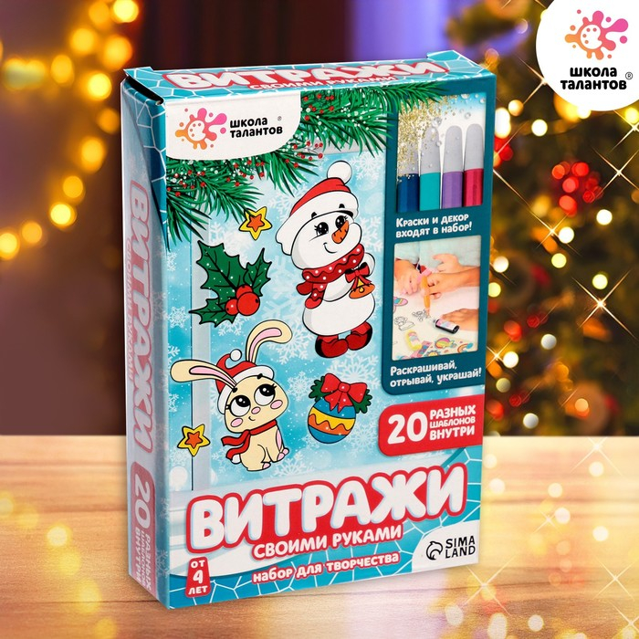 Набор для творчества «Раскрась витражики. Новогодня сказка», 20 шт. в наборе Набор для творчества «Раскрась витражики. Новогодня сказка», 20 шт. в наборе
