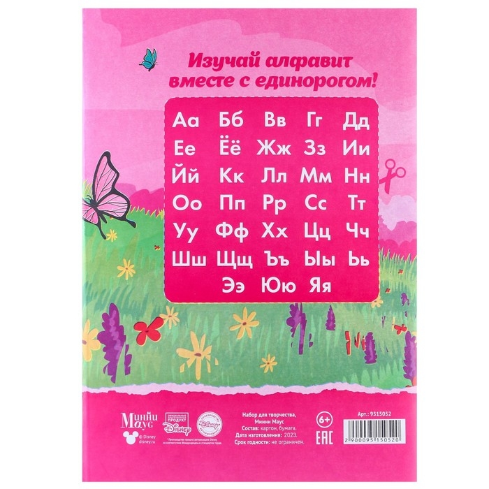 Набор «Единорог» А4: 8 л. цв. одност. мел. картона и 8 л. цв. двуст. бумаги,Минни Маус Набор «Единорог» А4: 8 л. цв. одност. мел. картона и 8 л. цв. двуст. бумаги,Минни Маус