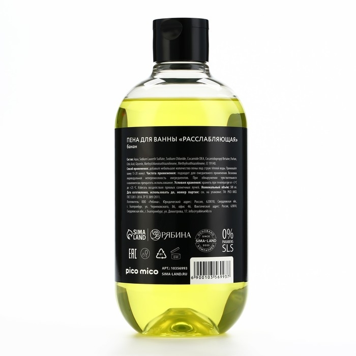 Пена для ванны «Волны блаженства», 500 мл, аромат банана, PICO MICO