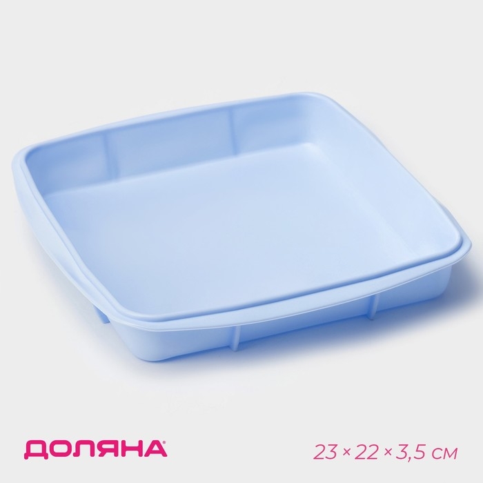 Форма для выпечки Доляна «Квадрат», силикон, 22×23×3,5 см, внутренний размер 20×20 см, цвет голубой Форма для выпечки Доляна «Квадрат», силикон, 22×23×3,5 см, внутренний размер 20×20 см, цвет голубой