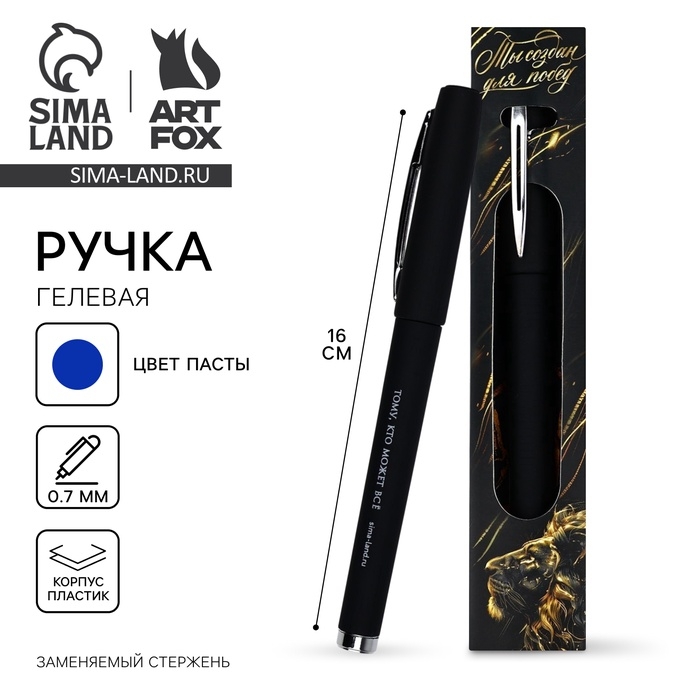 Ручка гелевая, синяя паста, 0.5 мм, пластик «Ты создан для побед» Ручка гелевая, синяя паста, 0.5 мм, пластик «Ты создан для побед»