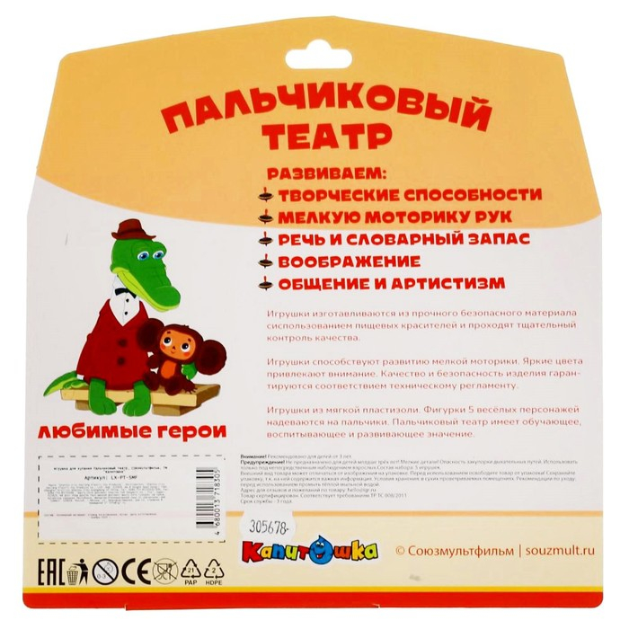 Пальчиковый театр для ванны «Союзмультфильм» Пальчиковый театр для ванны «Союзмультфильм»