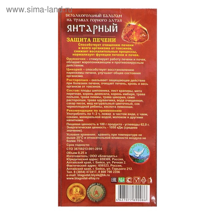 Бальзам безалкогольный  Бальзам безалкогольный "Янтарный" защита печени, 250 мл