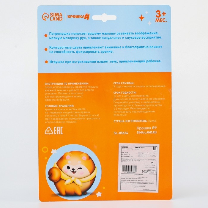 Набор погремушек «Ежик и Птичка», 2 шт, Крошка Я Набор погремушек «Ежик и Птичка», 2 шт, Крошка Я