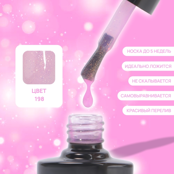 Гель лак для ногтей, «SUPER LIGHT», 3-х фазный, 8мл, LED/UV, цвет (198)