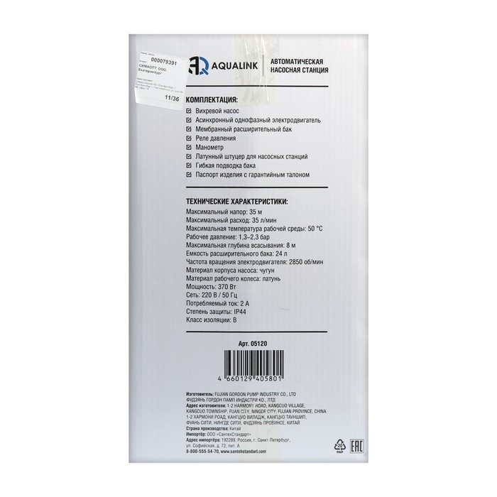 Насосная станция AQUALINK AS VI-35/35-24, 370 Вт, 35 л/мин, напор 35 м, бак 24 л Насосная станция AQUALINK AS VI-35/35-24, 370 Вт, 35 л/мин, напор 35 м, бак 24 л
