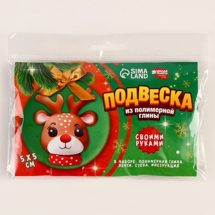 Подвеска из полимерной глины своими руками на новый год «Маленький олень», новогодний набор для творчества Подвеска из полимерной глины своими руками на новый год «Маленький олень», новогодний набор для творчества