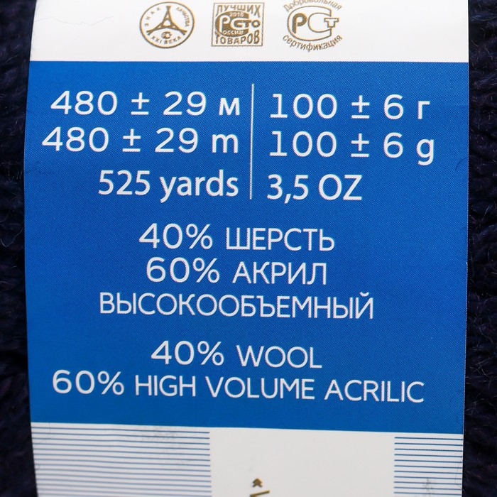 Пряжа "Ангорская тёплая" 40% шерсть, 60% акрил 480м/100гр (571 синий)