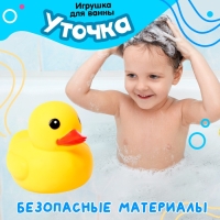 Игрушка для ванны «Уточка»