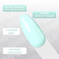 Гель лак для ногтей «SIMPLE», 3-х фазный, 10 мл, LED/UV, цвет (284)