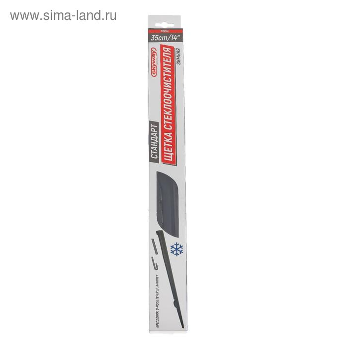 Щетка стеклоочистителя Skyway стандарт, 14 Щетка стеклоочистителя Skyway стандарт, 14"/ 350 мм, каркасная, зимняя