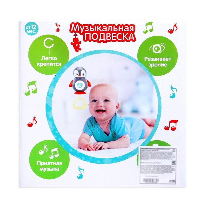 Музыкальная подвеска «Панда» Музыкальная подвеска «Панда»