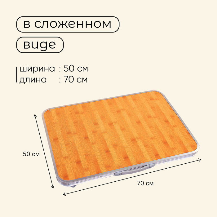 Стол туристический Maclay, складной, 70х50х60 см