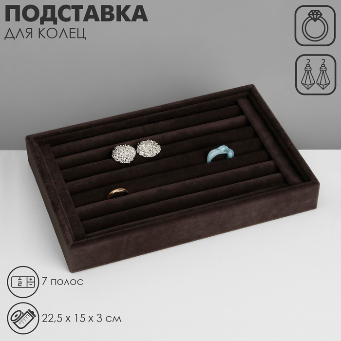 Подставка под кольца 7 полос, флок, 22,5×15×3 см, цвет серый графит Подставка под кольца 7 полос, флок, 22,5×15×3 см, цвет серый графит
