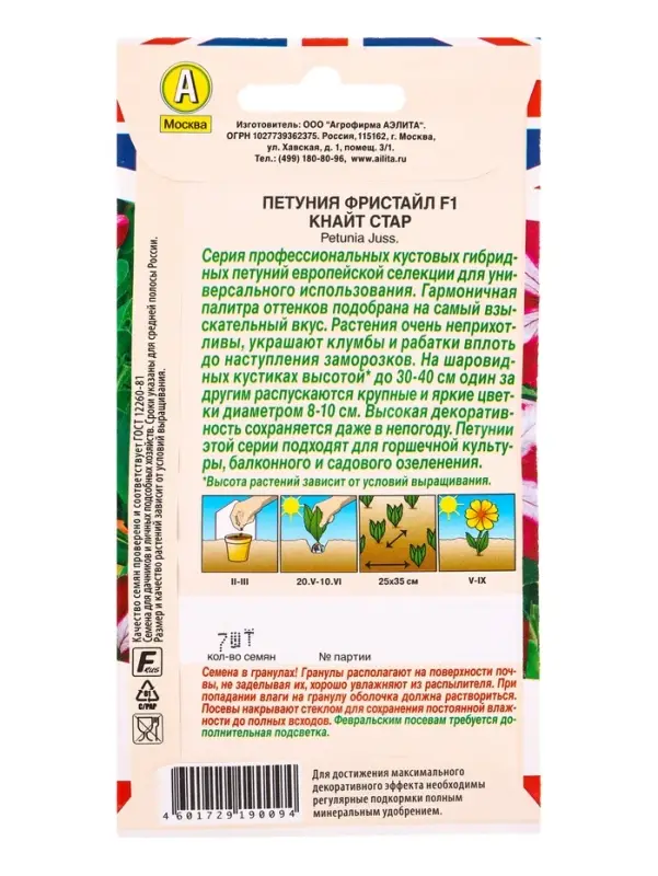 Семена цветов Петуния Фристайл F1 кнайт стар (драже) Британская коллекция цветов, Ц/П,7 шт. 1094584 Семена цветов Петуния Фристайл F1 кнайт стар (драже) Британская коллекция цветов, Ц/П,7 шт. 1094584