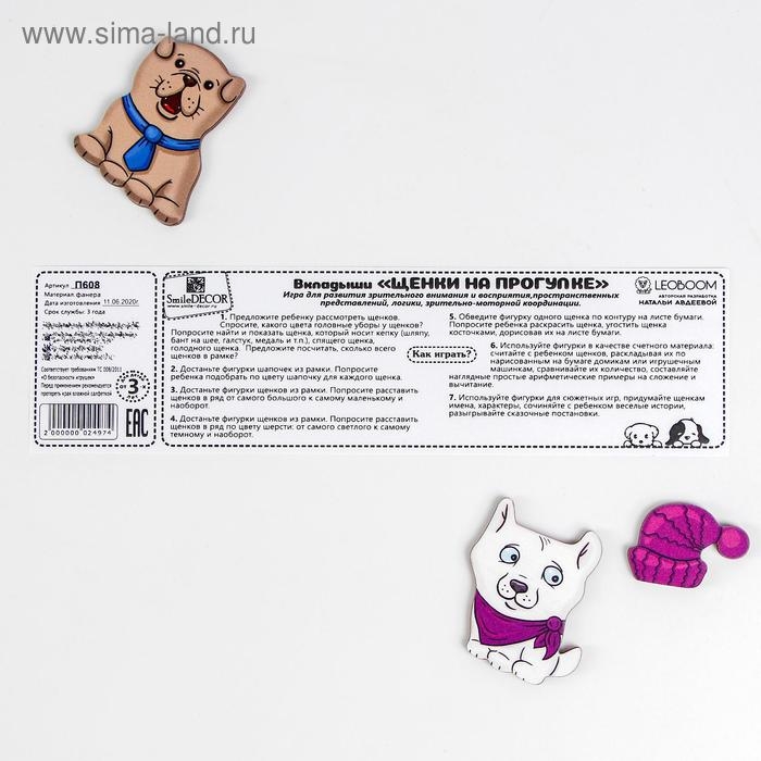 Вкладыши «Щенки на прогулке» Вкладыши «Щенки на прогулке»