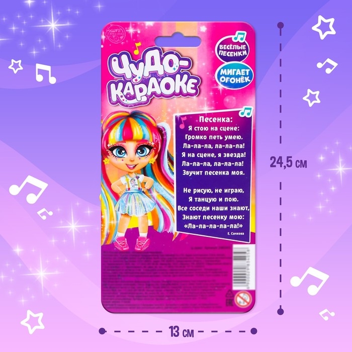 Микрофон музыкальный «Сладкий голосок», световые и звуковые эффекты, работает от батареек Микрофон музыкальный «Сладкий голосок», световые и звуковые эффекты, работает от батареек