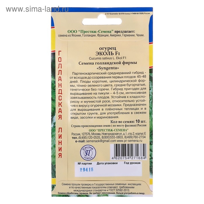Семена Огурец "Эколь" F1, раннеспелый, партенокарпический, 10 шт
