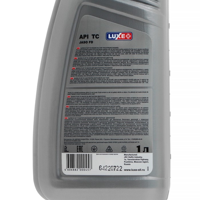 Масло моторное LUXЕ SUPER 2T, двухтактн, полусинтетическое, 1 л Масло моторное LUXЕ SUPER 2T, двухтактн, полусинтетическое, 1 л