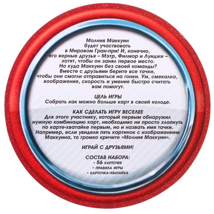 Настольная игра Настольная игра "Хватай скорей" Тачки