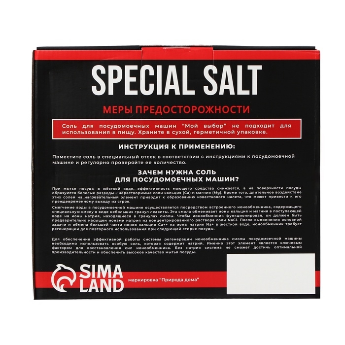 Соль для посудомоечной машины  Соль для посудомоечной машины "Мой Выбор", 3 кг