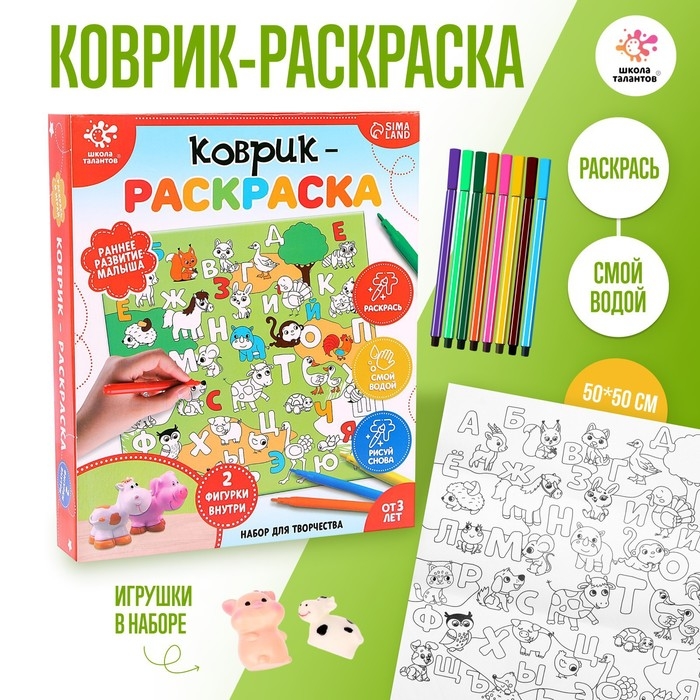 Набор для творчества «Коврик-раскраска», 50 × 50 см, 2 фигурки, с ковриком, с фломастерами Набор для творчества «Коврик-раскраска», 50 × 50 см, 2 фигурки, с ковриком, с фломастерами