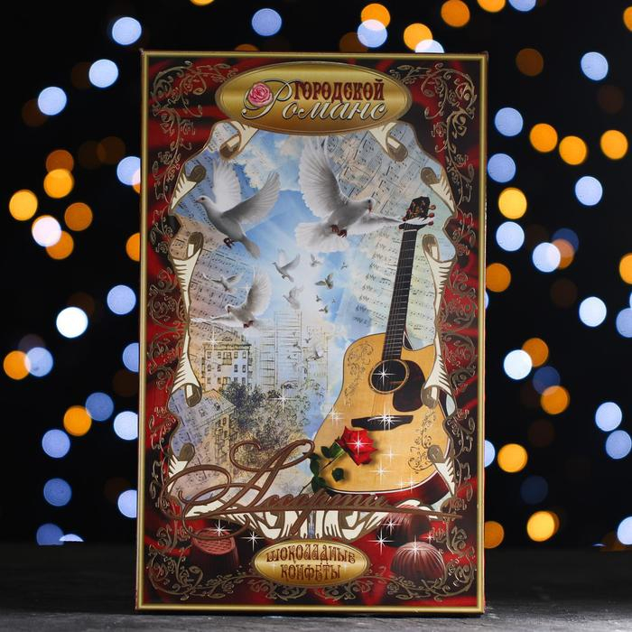 Шоколадное ассорти Шоколадное ассорти "С Новым годом! Городской романс", 180 г