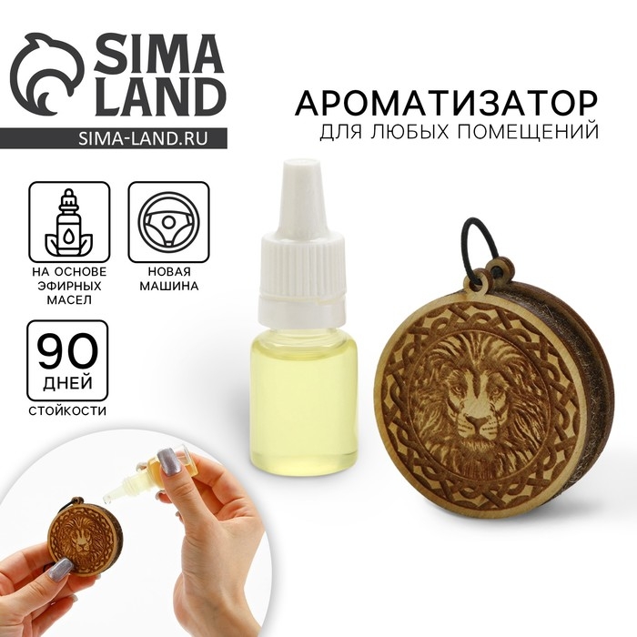 Ароматизатор в автомобиль на 23 Февраля «Лев», подвеска автомобильная с пропиткой и ароматизатор Ароматизатор в автомобиль на 23 Февраля «Лев», подвеска автомобильная с пропиткой и ароматизатор