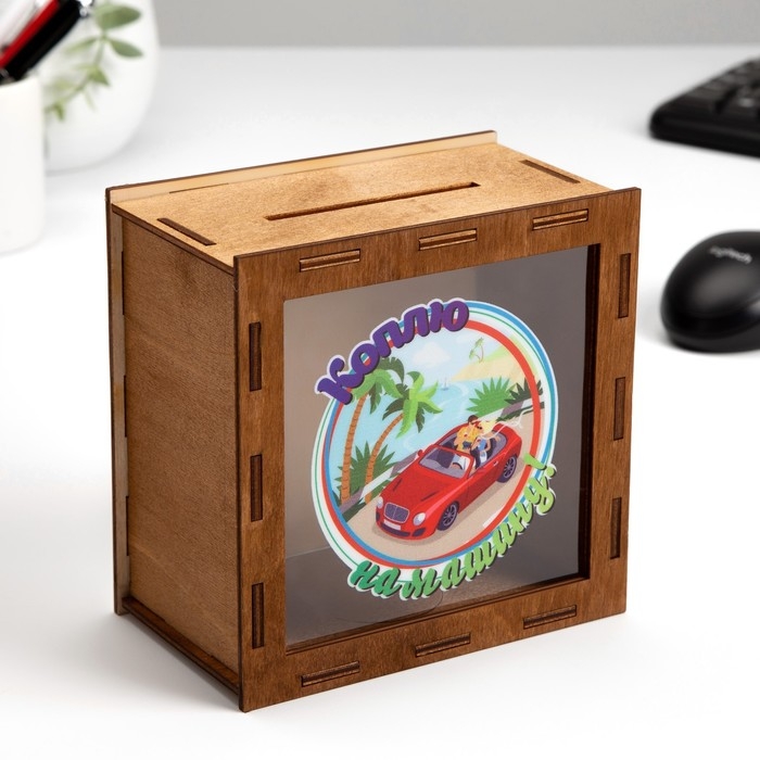 Копилка Копилка "Коплю на мечту" 14х14х8 см