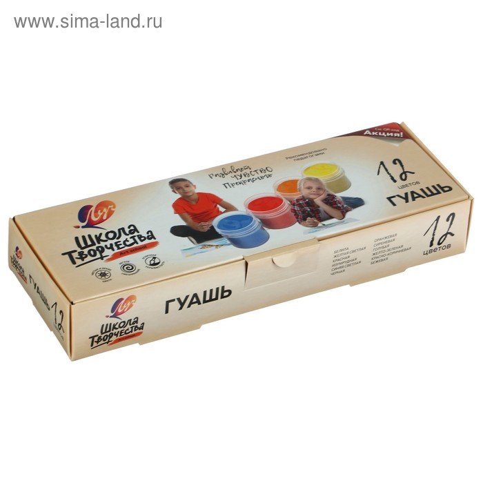 Гуашь 12 цветов х 20 мл  Гуашь 12 цветов х 20 мл "Школа творчества"