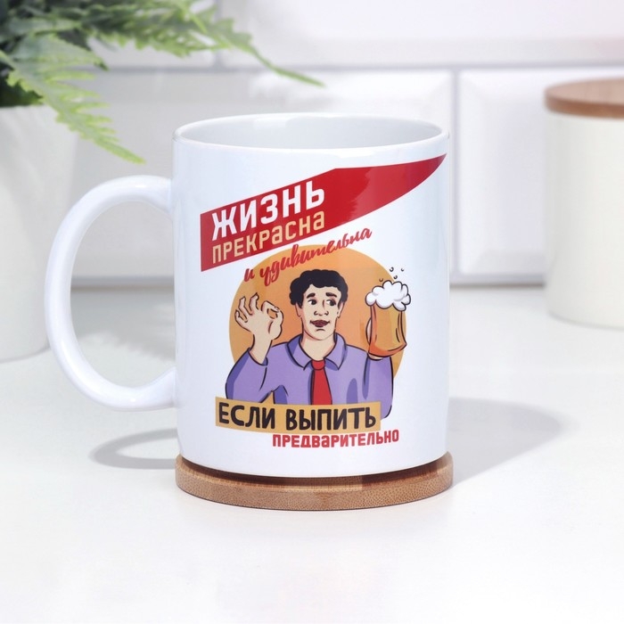 Кружка сублимация "Жизнь прекрасна и удивительная", c нанесением