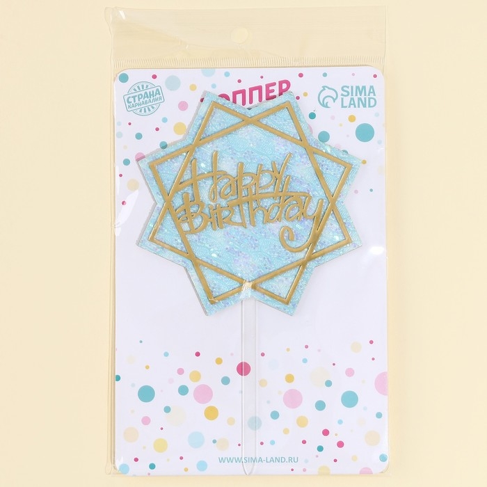 Топпер «С днём рождения» с блёстками, цвет голубой Топпер «С днём рождения» с блёстками, цвет голубой