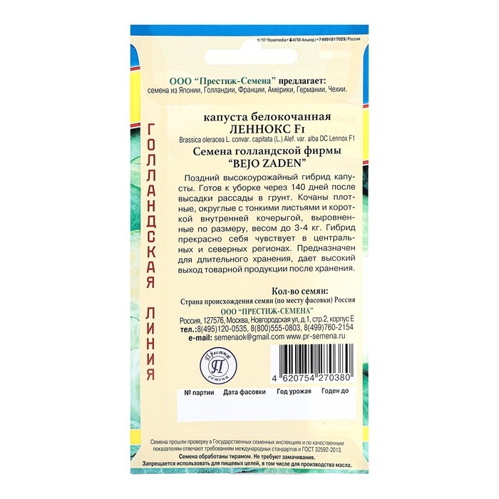 Семена Капуста Семена Капуста "Леннокс F1" белокочанная, ц/п, 10 шт.