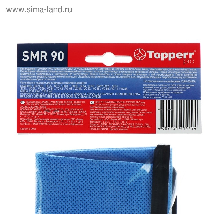 Многоразовый тканевый пылесборник SMR90 Topperr для пылесоса Samsung, 1 шт Многоразовый тканевый пылесборник SMR90 Topperr для пылесоса Samsung, 1 шт