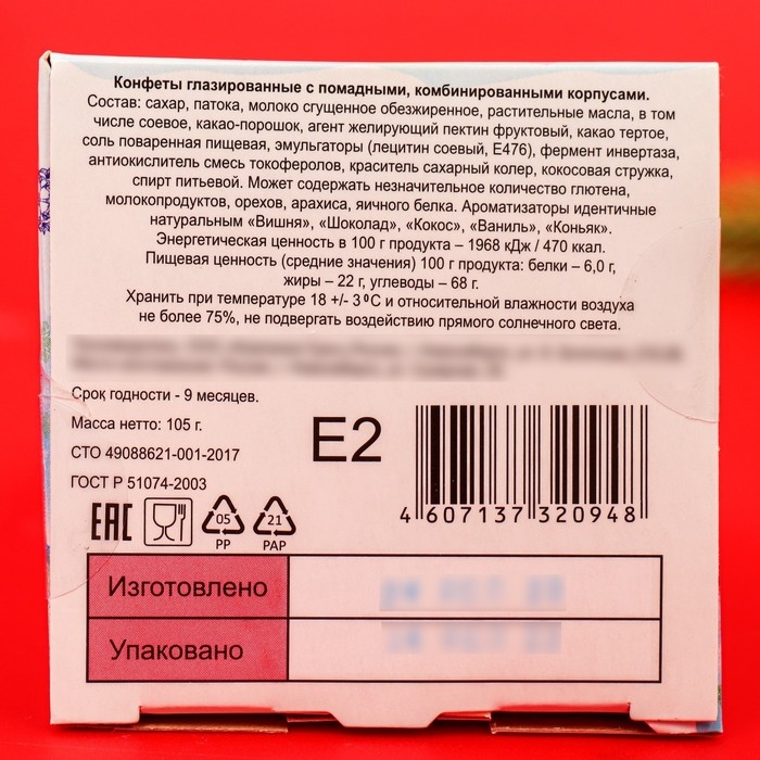 Новый год. Набор шоколадных конфет «Ёлочка», синяя, 105 г Новый год. Набор шоколадных конфет «Ёлочка», синяя, 105 г