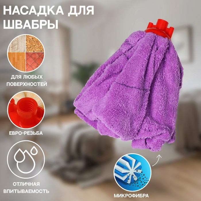Насадка для швабры ленточная Доляна «Юбочка», микрофибра, 28×7×7 см, цвет МИКС Насадка для швабры ленточная Доляна «Юбочка», микрофибра, 28×7×7 см, цвет МИКС