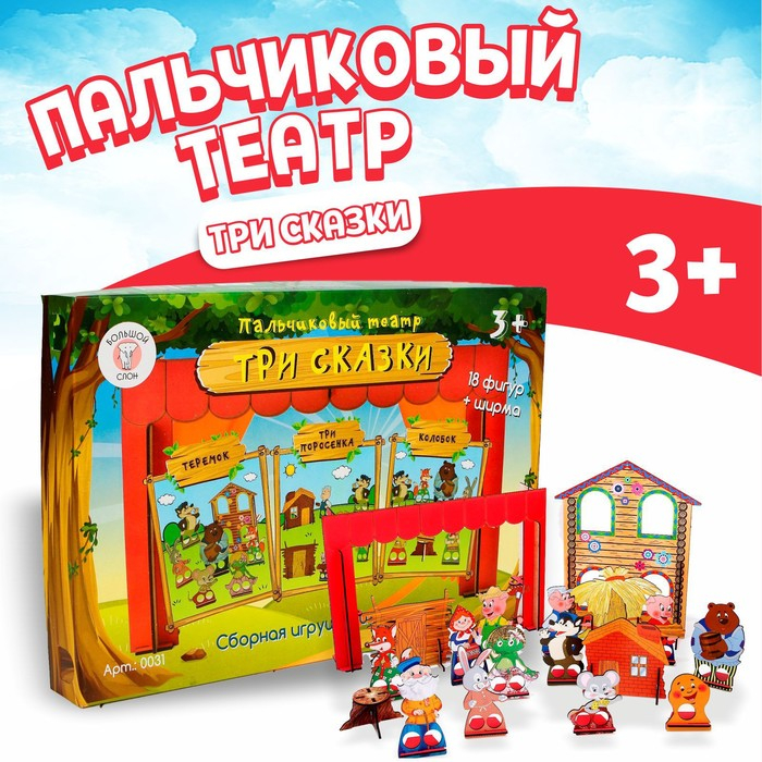 Пальчиковый кукольный театр «3 сказки», ширма: 22,5 × 33 см Пальчиковый кукольный театр «3 сказки», ширма: 22,5 × 33 см