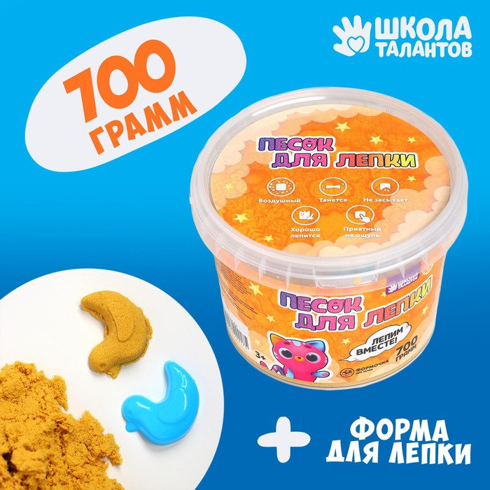 Кинетический песок 0,7 кг, оранжевый Кинетический песок 0,7 кг, оранжевый