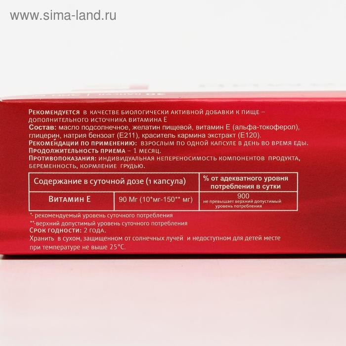 Витамин Е  плюс, 30 капс по 350 мг. Витамин Е  плюс, 30 капс по 350 мг.
