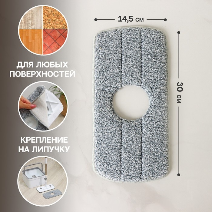 Насадка для швабры Raccoon, с вырезом, микрофибра, прямоугольная, 30×14,5 см, цвет серый Насадка для швабры Raccoon, с вырезом, микрофибра, прямоугольная, 30×14,5 см, цвет серый
