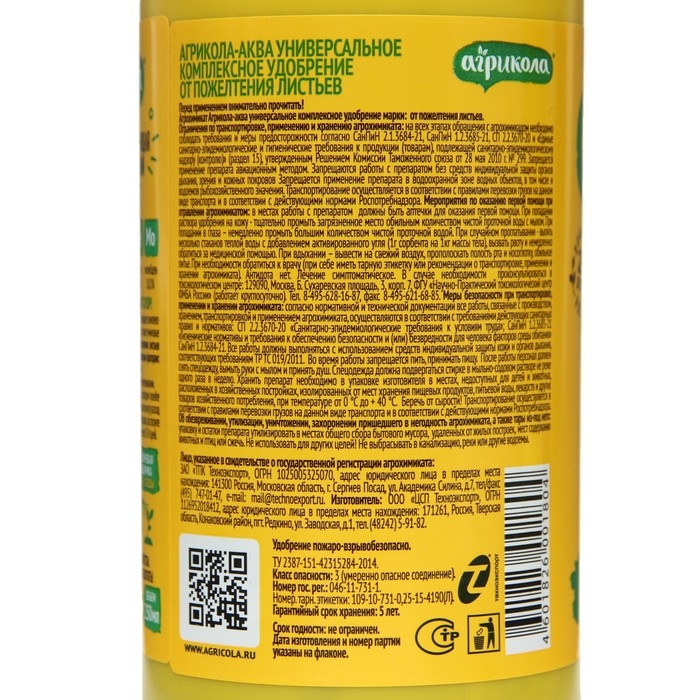 Удобрение Агрикола от пожелтения листьев флакон 250 мл Удобрение Агрикола от пожелтения листьев флакон 250 мл