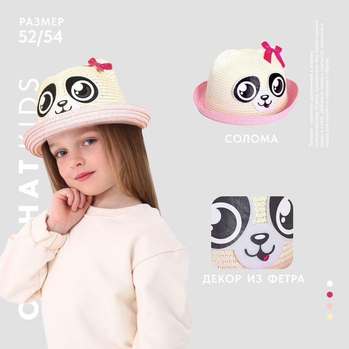 Панама детская соломенная для девочки «Пандочка», р-р 54, 2-6 лет Панама детская соломенная для девочки «Пандочка», р-р 54, 2-6 лет