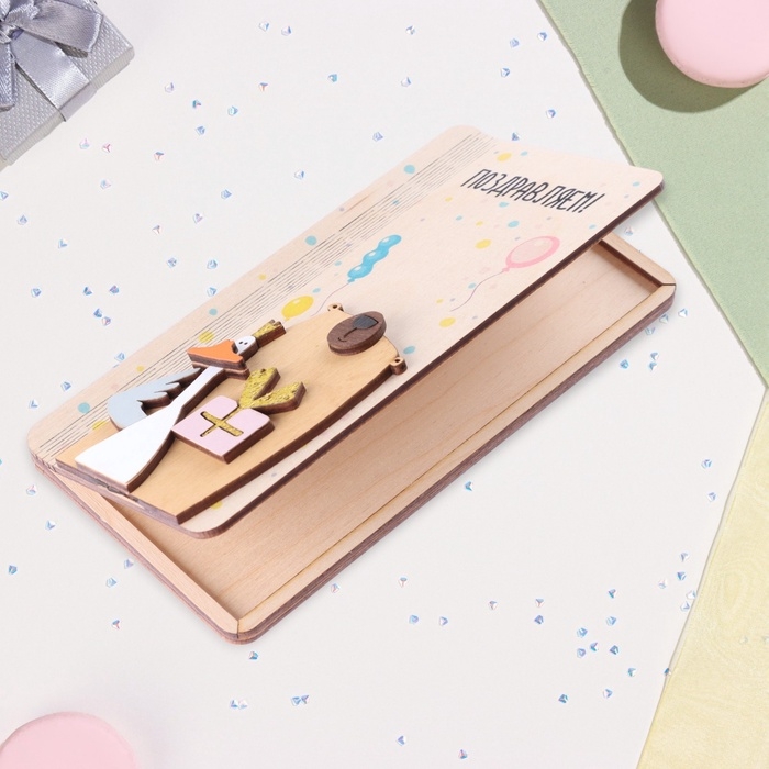 Конверт деревянный "Поздравляем!" медведь, подарок, 8,3 х 17 см