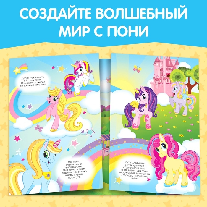 Наклейки многоразовые «Волшебные пони», 40 наклеек Наклейки многоразовые «Волшебные пони», 40 наклеек