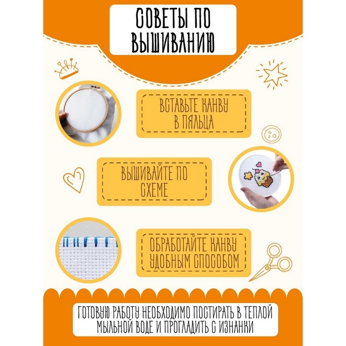 Набор для творчества «Кексик», вышивка Набор для творчества «Кексик», вышивка