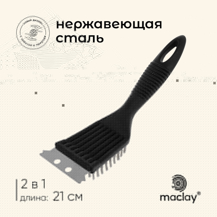 Щётка-скребок для чистки гриля Maclay, 21 см Щётка-скребок для чистки гриля Maclay, 21 см