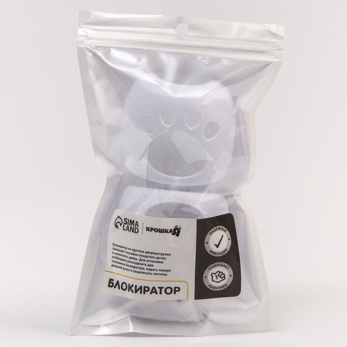 Блокиратор на ручку дверей, цвет белый, круглый, Крошка Я Блокиратор на ручку дверей, цвет белый, круглый, Крошка Я