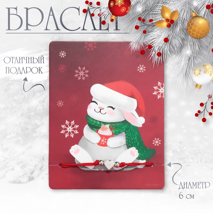 Новый год! Браслет «Зайка» сердце, цвет красный с серебром Новый год! Браслет «Зайка» сердце, цвет красный с серебром