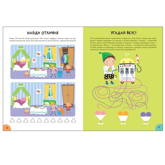 «Активити с наклейками», комплект, школа семи гномов, 5+ «Активити с наклейками», комплект, школа семи гномов, 5+