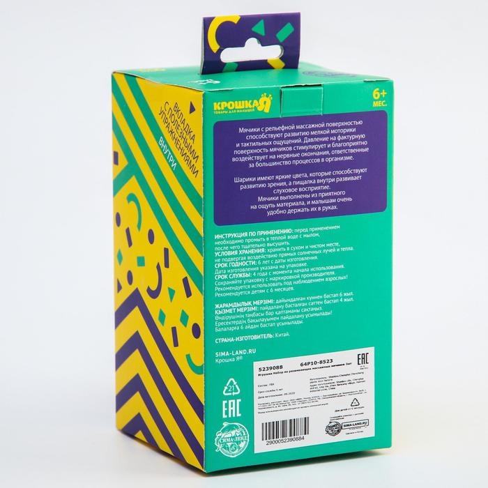 Набор развивающих тактильных мячиков &laquo;Цифры и буквы&raquo;, с пищалкой, 2 шт, Крошка Я